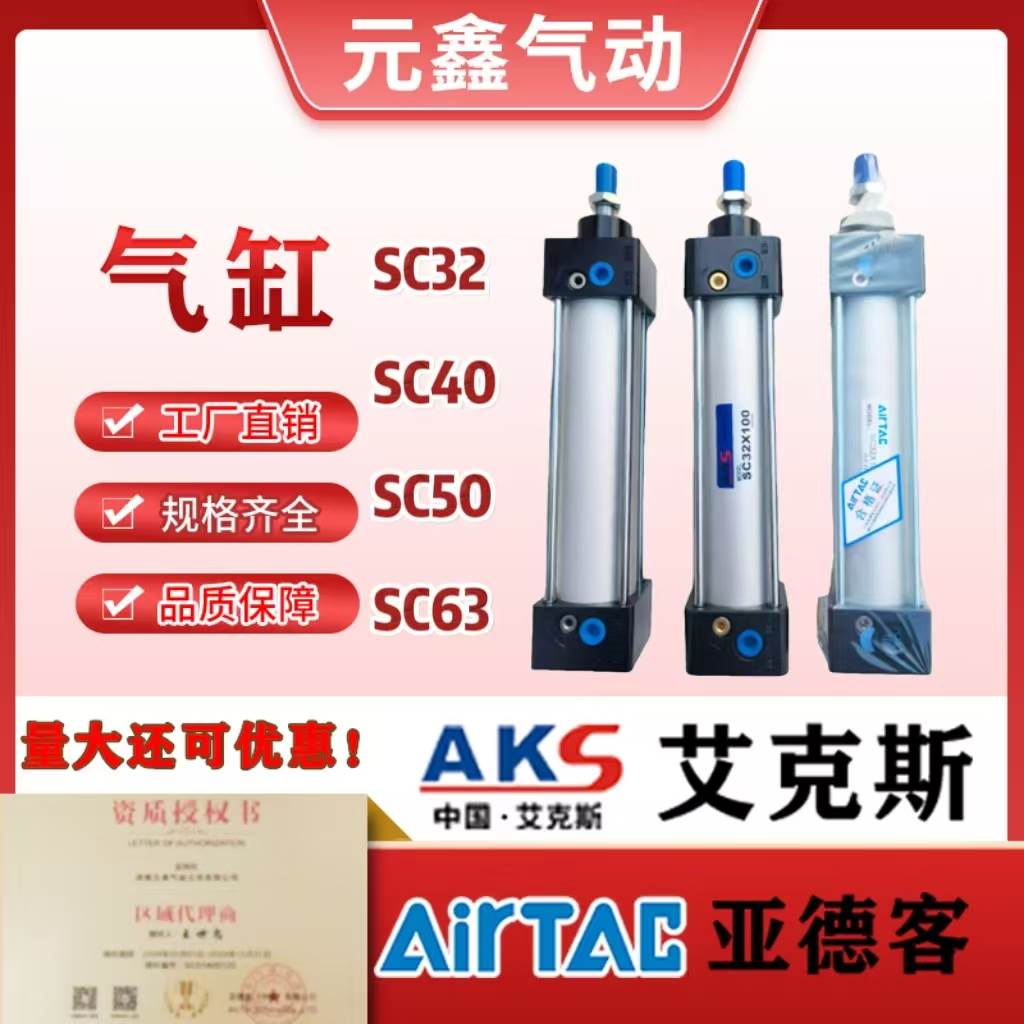 SC标准气缸小型气动大推力SC32x40x50x63X25X50X75x100AKS艾克斯