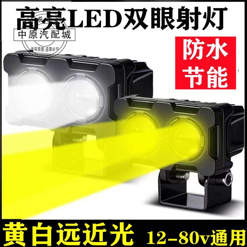 电动车灯超亮LED强光灯摩托车透镜大灯铺路灯三轮电瓶车爆闪射灯
