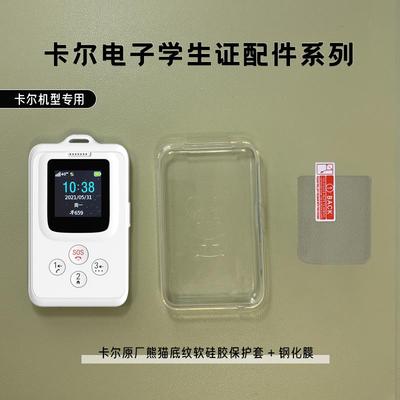 卡尔移动电子学生卡保护套校讯通电话卡片保护壳钢化膜后壳挂绳