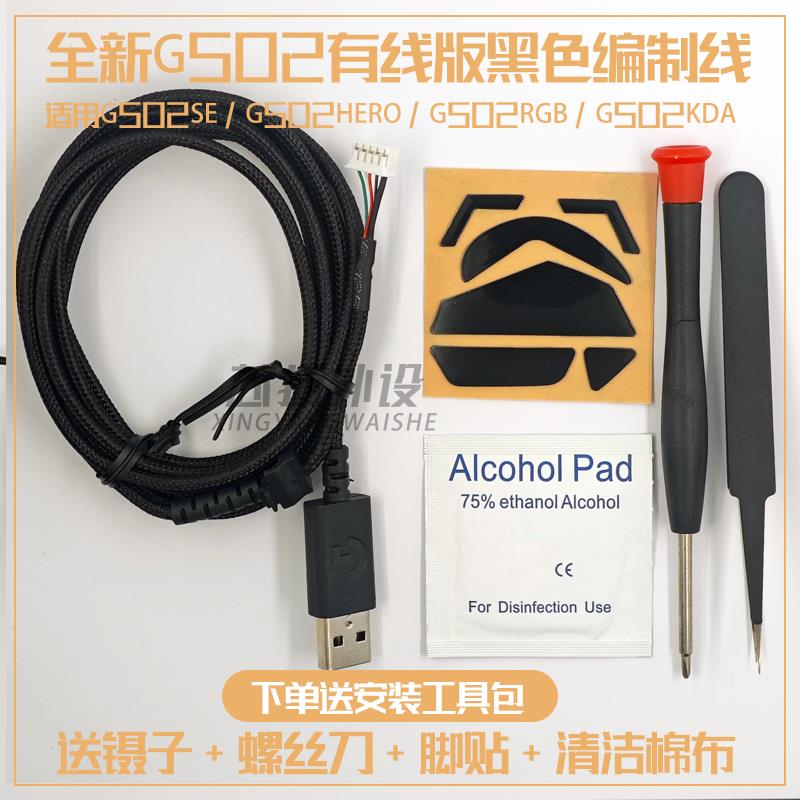 USB鼠标线适用罗技原装G102G302G303G403G402G502GPW充电线数据线
