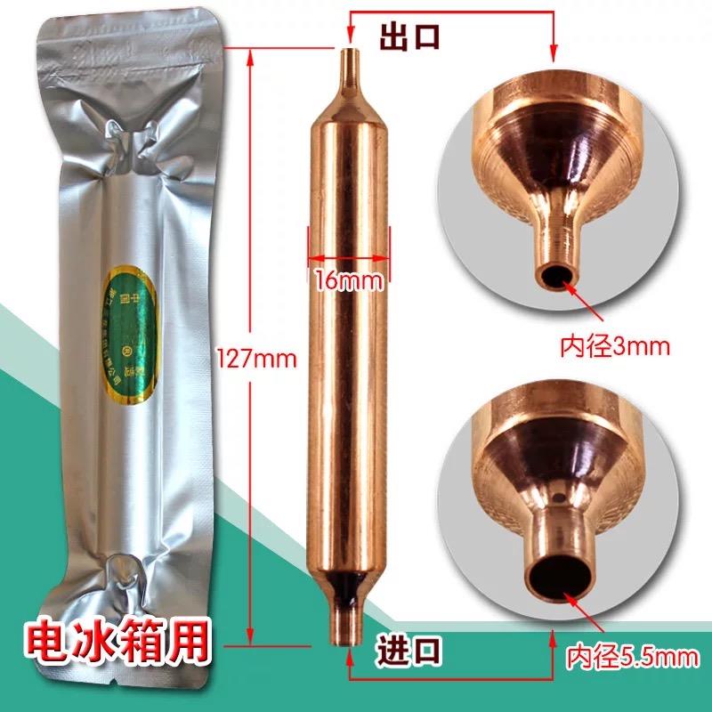 冰箱过滤器冰柜过滤器 干燥单管铜过滤器R600a专用过滤器冰箱配件