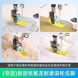 铁氟龙耐磨窄滚轮压脚厚薄通用防不平防吃布赶布平车塑料压脚 新款