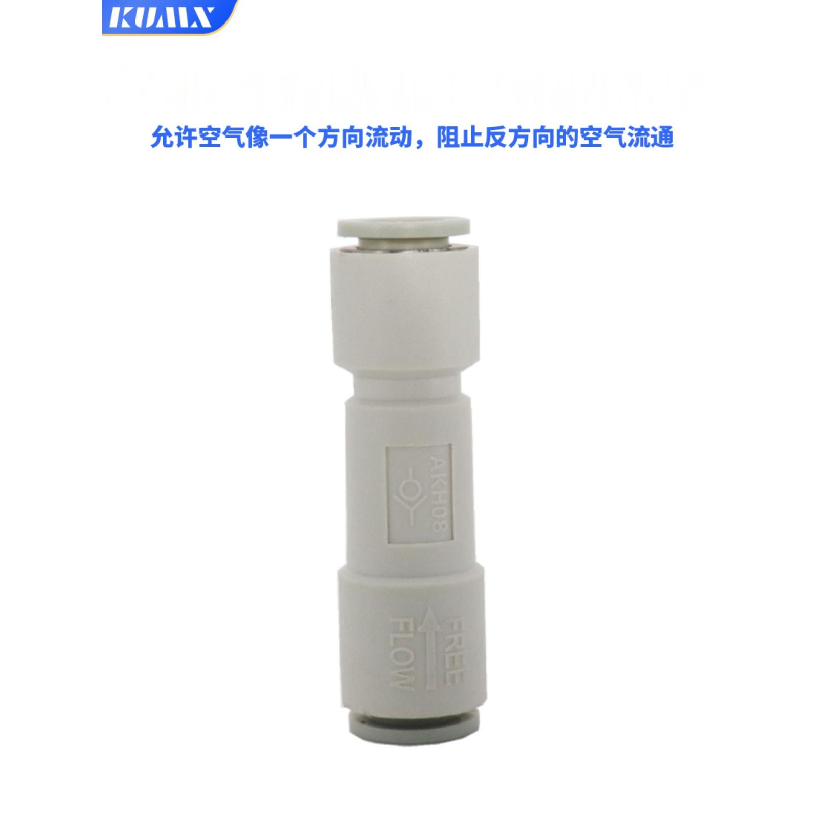 气动快速接头气管式AKH08真空止回阀SPU-06空压机单向阀cvpu-10mm