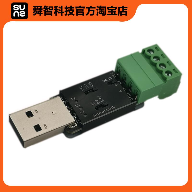 USB转485串口232TTL可切换电源输出转换器数据通讯多功能双向传输