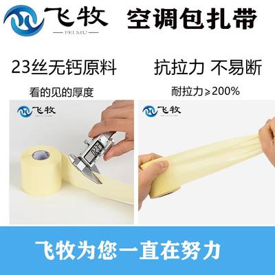 飞牧原装空调包扎带整箱空调外管包扎带保温管胶带防晒空调管扎带