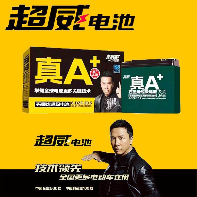 全新超威12伏20AH摩托车电池48v60v72V三轮电瓶车电动车通用