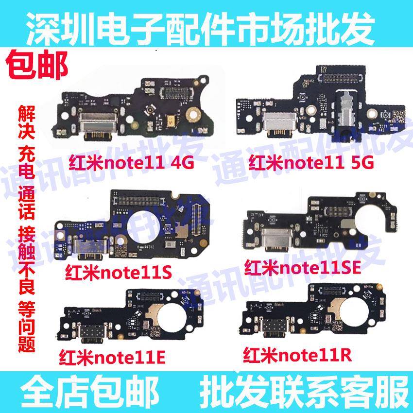 适用红米note11 11S note11E 11SE note11r 尾插小板 送话器 充电