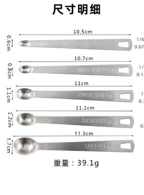 不锈钢迷你量匙五件套1.25/0.63/0.3/0.15/0.078ml调味小勺定量勺