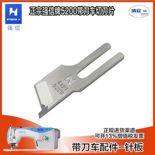 000 强信牌5200带刀车切刀 杰克JK 5559G高速侧切刀刀片B4121 522