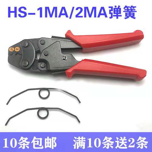 适配华胜工具压线钳管型端子钳弹簧配件HSC8 6-4/6-6/16-4弹簧104
