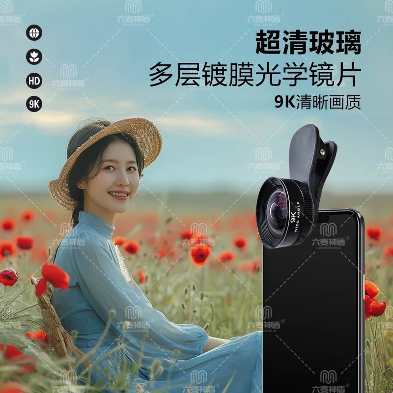 六麦神盾广角镜直播拍摄运镜9K超高清手机镜头主播自拍清晰画质