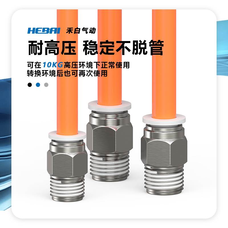 气动外螺纹直通快速接头白色PC4/6/8/10-M5/01/2分3分4分10只装