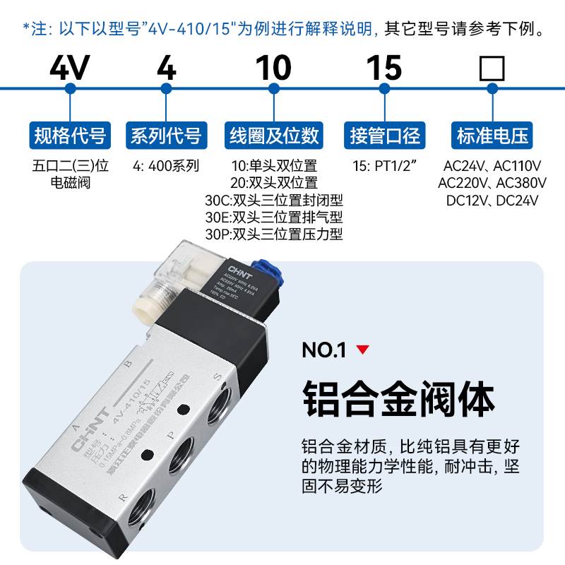 正泰电磁阀N4v210-08二位五通气动控制阀24v12v线圈电子 气阀220v