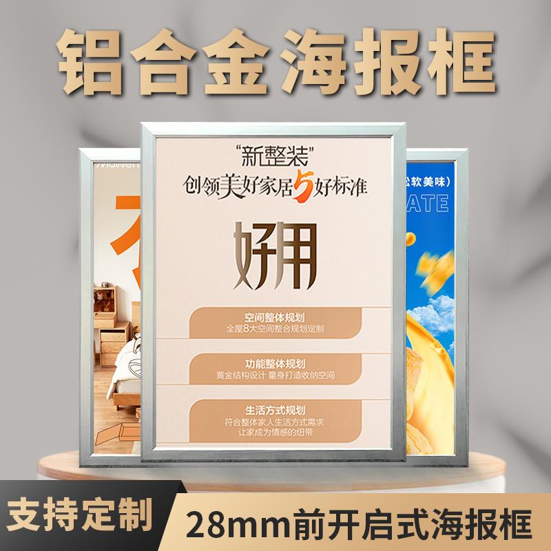 28mm前开启式铝合金海报框电梯广告框架挂墙营业执照相框画框定制