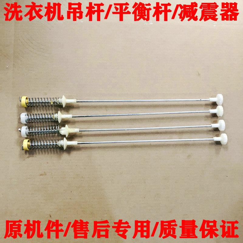 适用威力洗衣机 XQB60-6099 XQB60-6099A 吊杆 减震杆弹簧 平衡杆