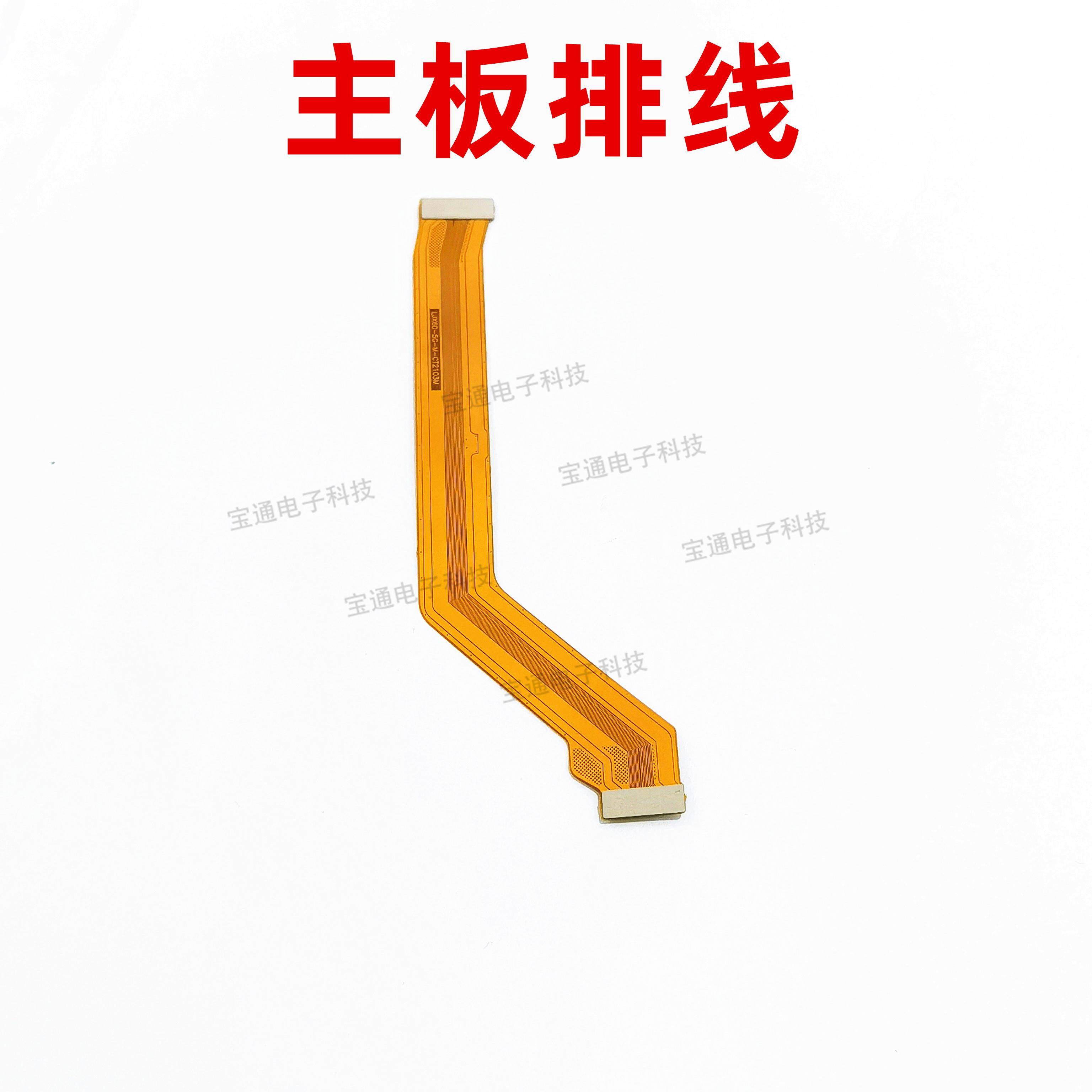 适用vivo X60显示排线 vivoX60手机尾插送话器小板连接主板排线