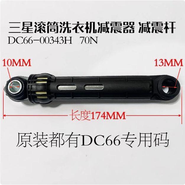 原装三/星滚筒洗衣机减震器WF-R853避震器C863减振器 阻尼器C963R