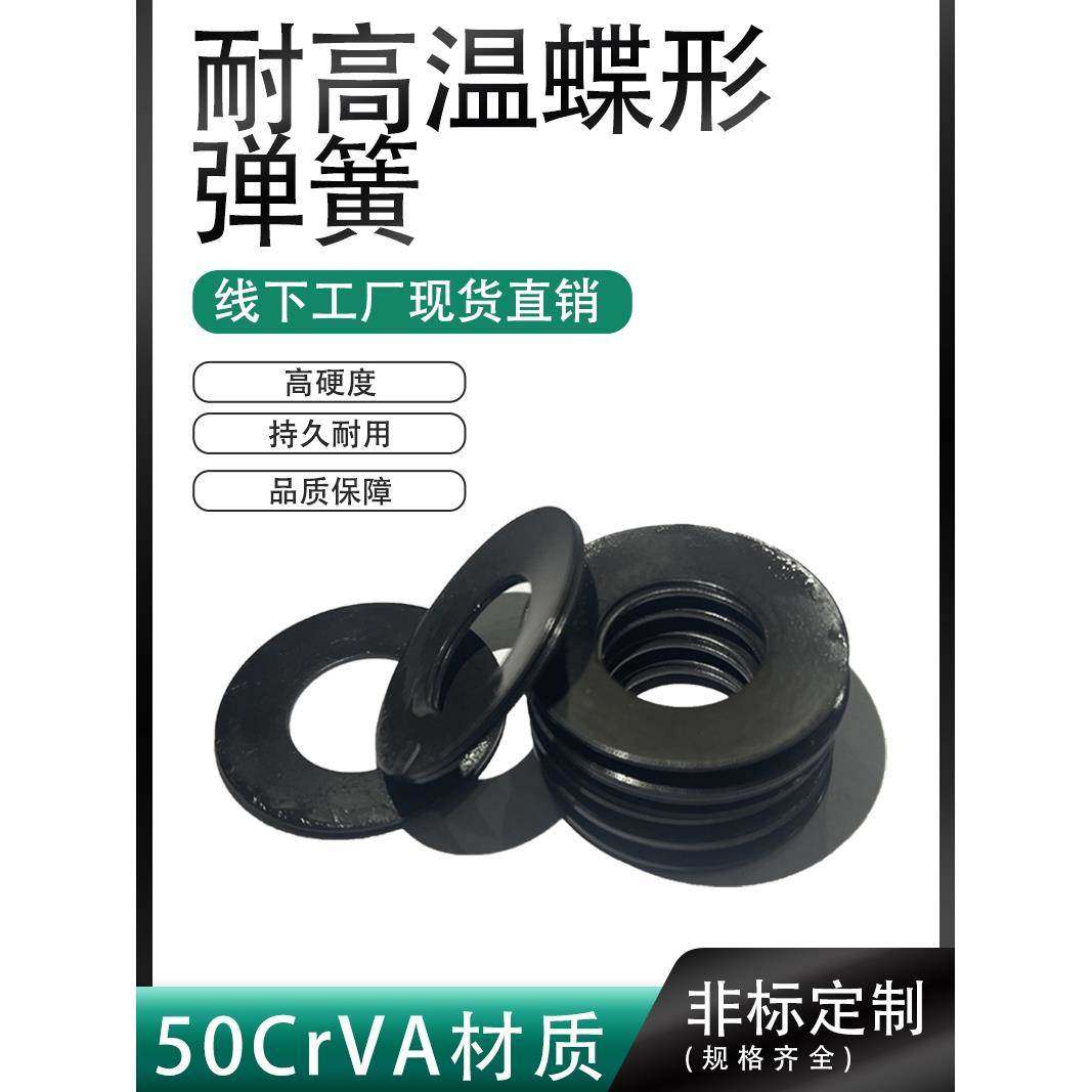 碟簧,外径6-28mm现货蝶形弹簧耐高温碟形垫圈垫片可定做