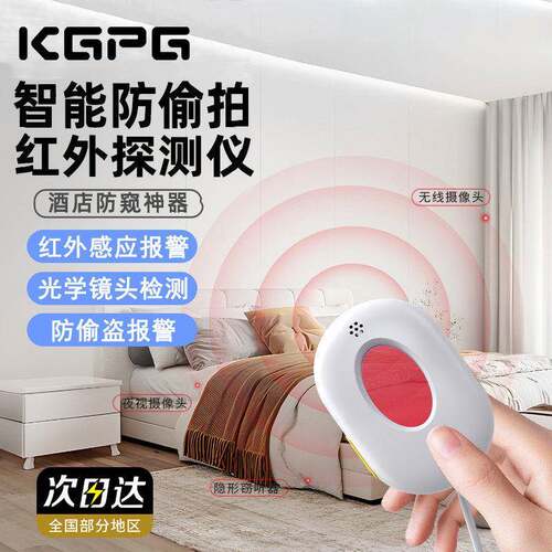 kgpg探测仪摄像头检防偷摄窥监控酒店防偷拍新款红外线智能探测器
