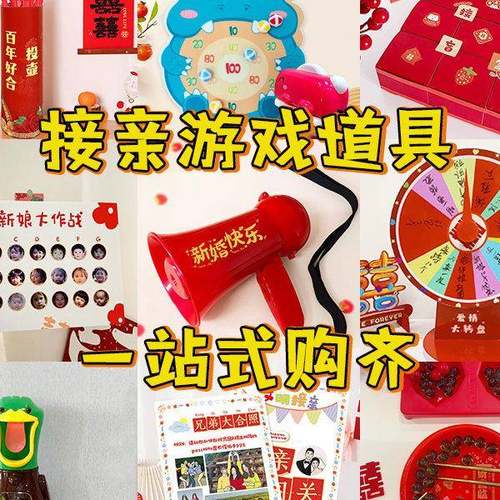 结婚小游戏接亲道具创意飞标靶堵门拦门整人文明迎亲婚礼氛围拍照