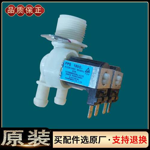 适用小天鹅滚筒洗衣机TG100 TG90 TG00-1411DG/DXS进水阀原装配件