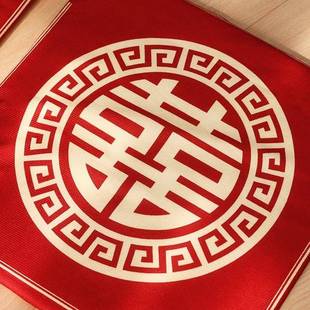 结婚喜字跪垫新娘敬茶改口用喜垫新房客厅高级感沙发坐垫婚庆用品