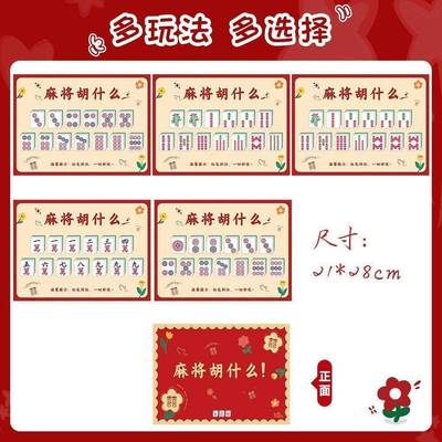 婚礼接亲小游戏麻将胡什么文明拦堵门结婚拍照新郎伴郎创意道具卡