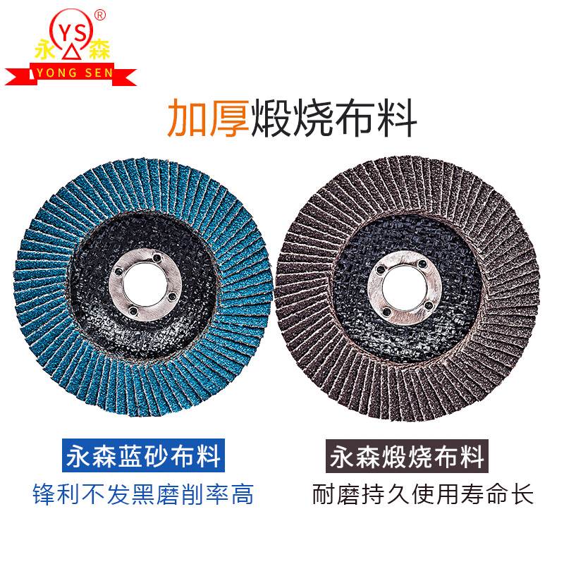 永森角磨机百叶片100加厚型4寸百叶轮不锈钢铝合金圆形抛光打磨片