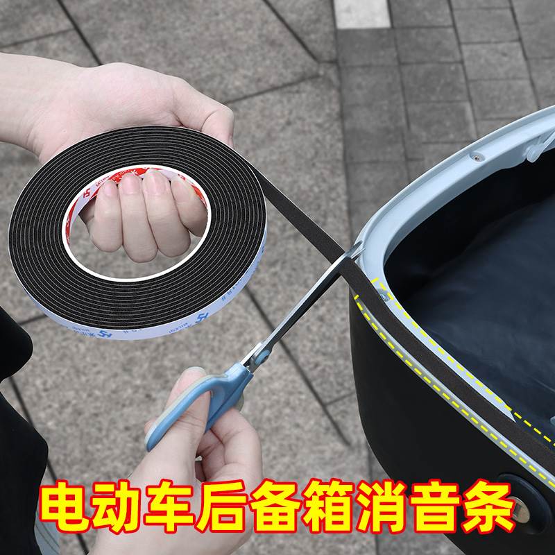 电动车后备箱自粘海绵垫电瓶摩托车工具箱尾箱垫缓冲减震防异响贴