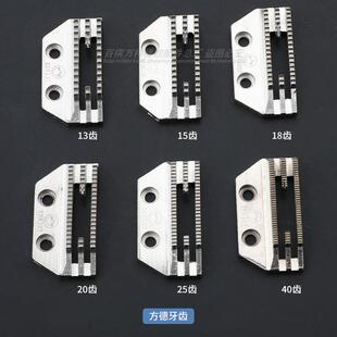 牙齿针板金鸽牙齿电脑缝纫机送布牙粗牙针板大小孔薄料 平车方德款