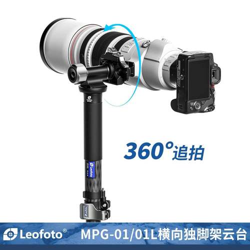 leofoto徕图横向独脚架云台MPG01阿卡标准全景俯仰快拆快装扣竖拍