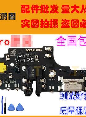 适用于红米Note9Pro尾插小板NT9P充电USB送话器耳机孔小板排线