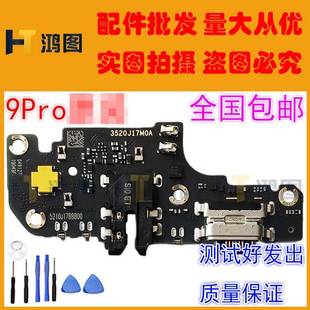 适用于红米Note9Pro尾插小板NT9P充电USB送话器耳机孔小板排线