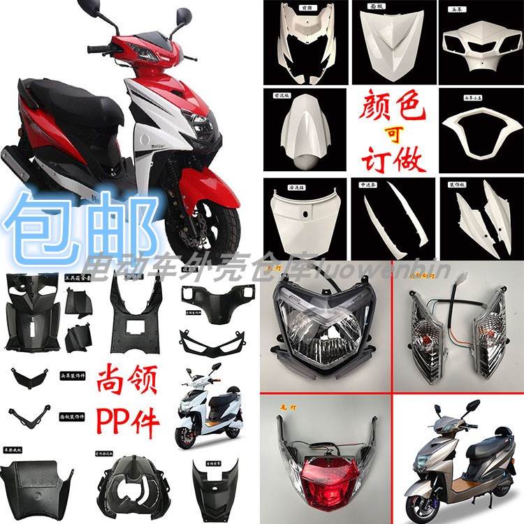 尚领电动车外壳/迅鹰摩托车电瓶车塑件配件聚英三代前围大灯