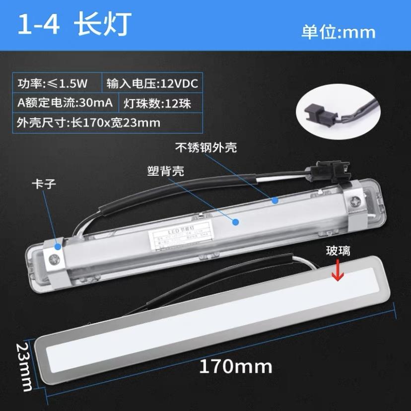 通用1.5W长方形灯DC12V抽油烟机灯配件LED冷光照明灯吸顶式各品牌