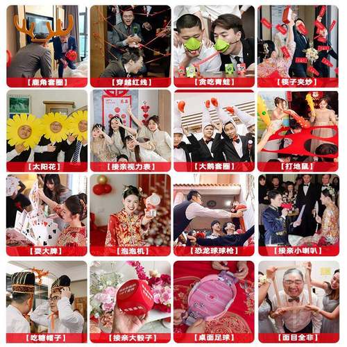 结婚游戏接亲道具全套创意新郎伴郎结婚堵门接亲互动游戏搞笑婚礼