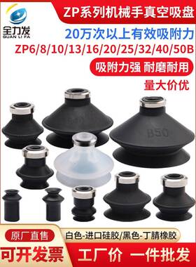 全力发真空吸盘工业风琴型ZP-06/08/10/13/16/20/25/32/40/50BS N