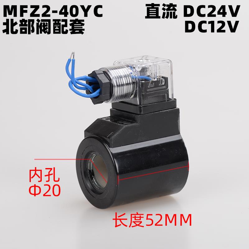 液压电磁阀线圈 DSG-02 SWH 孔20 长52 DC24 三叉带灯 MFZ20-40YC