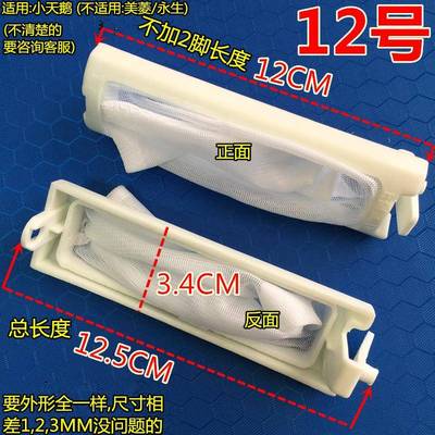 适用小天鹅洗衣机过滤网XPB55-8SC XPB55-8SLC 网袋垃圾过滤袋兜