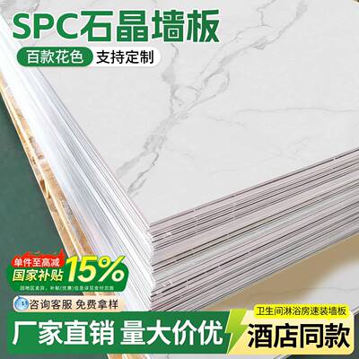 spc石晶墙板石塑墙板spc石晶板护墙板化妆室专用防水墙板彷瓷砖