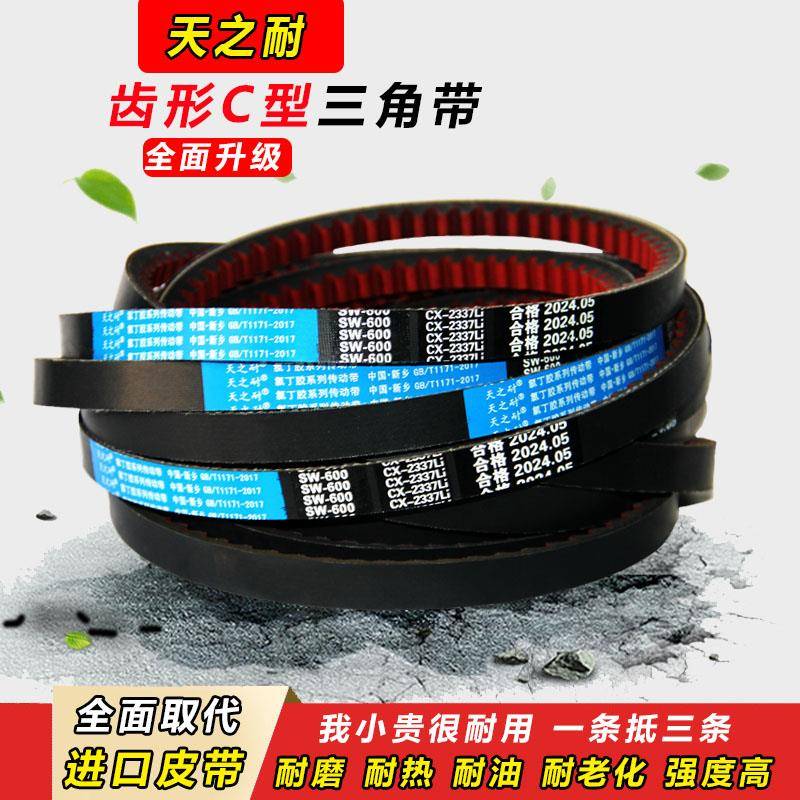 皮带齿形三角带C型CX900到C4000收割机械电机器传动带皮带CXAV22X