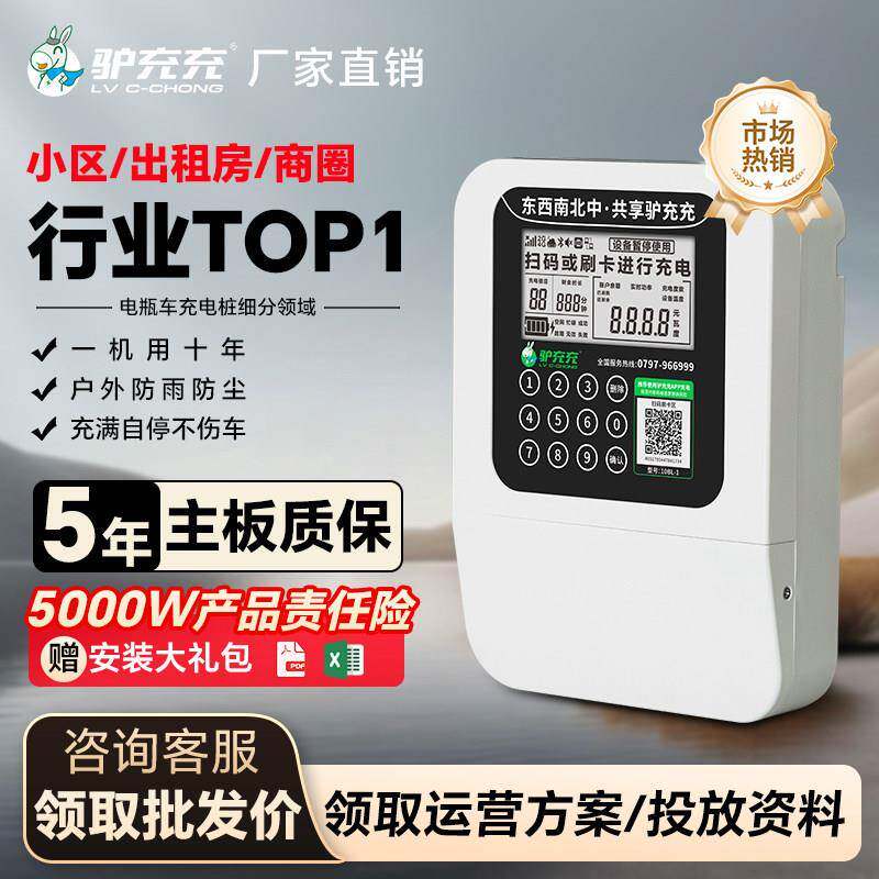 驴充充10路电瓶车充电桩家用智能小区扫码户外出租房电动车充电站
