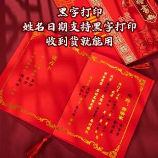 婚书 三书六礼 提亲书 庚帖 订婚书 聘书 礼书 送日子书 迎书中式