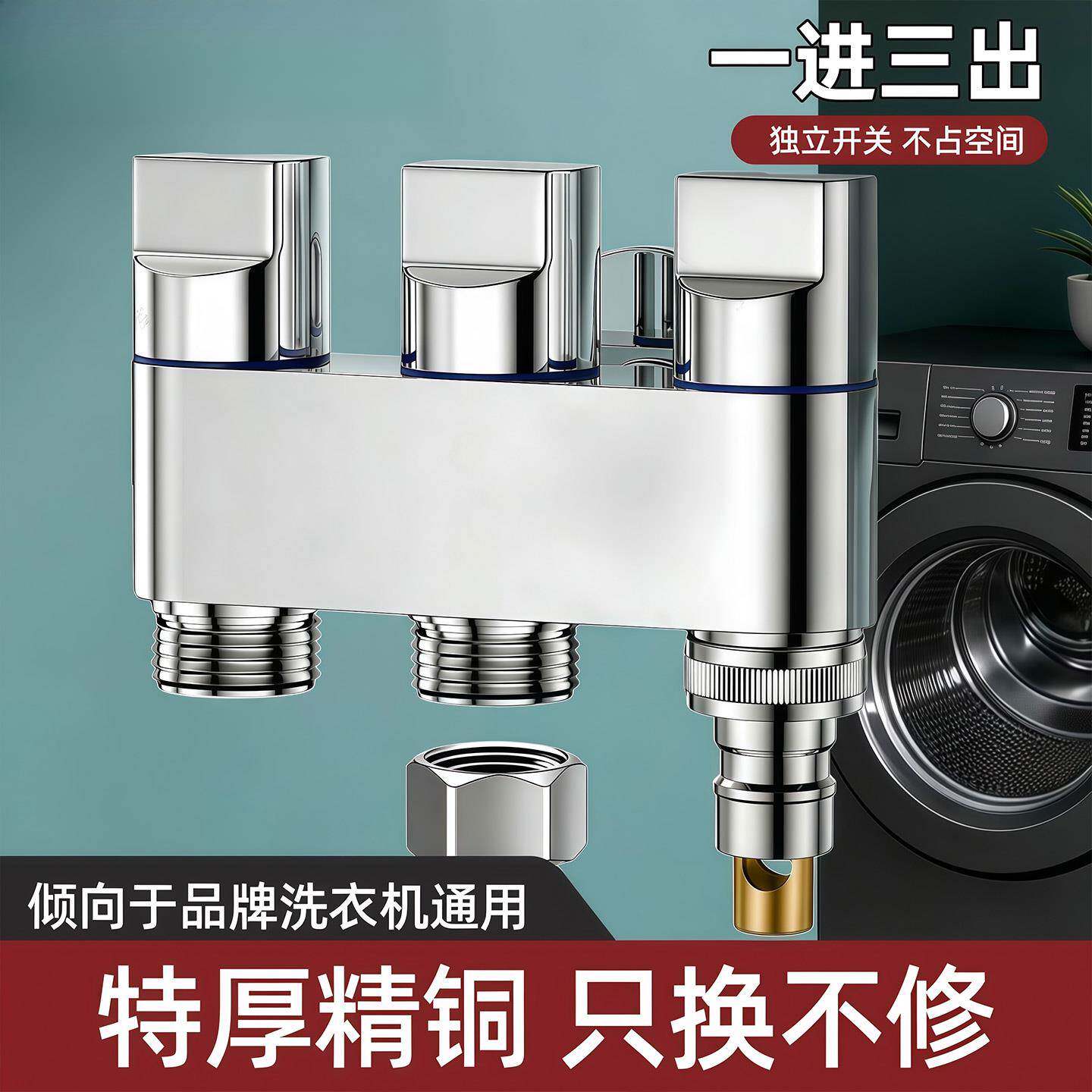 全铜洗衣机水龙头一进三出二出角阀多功能四通三控专用自动止水阀