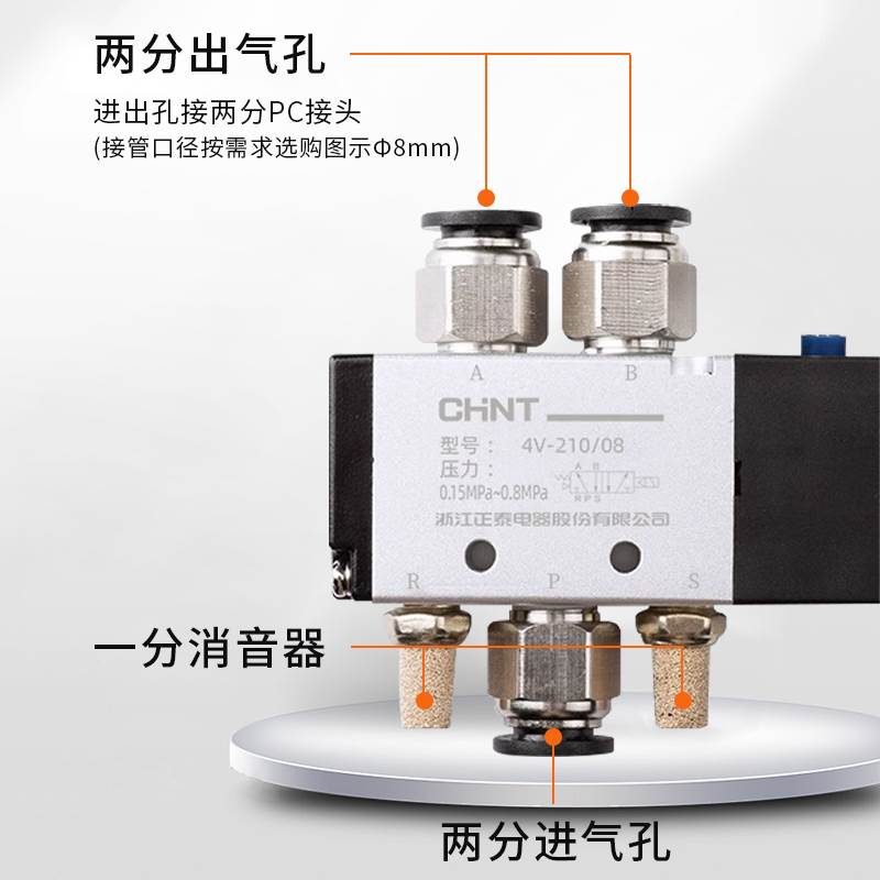 正泰电磁阀4v210-08气动12v气阀控制器开关24v电子阀220v二位五通