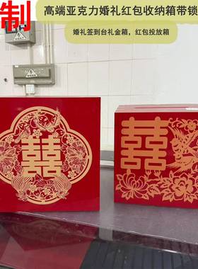 亚克力红色礼金箱 婚庆用品红包箱子带锁 结婚现场收礼金收纳盒子