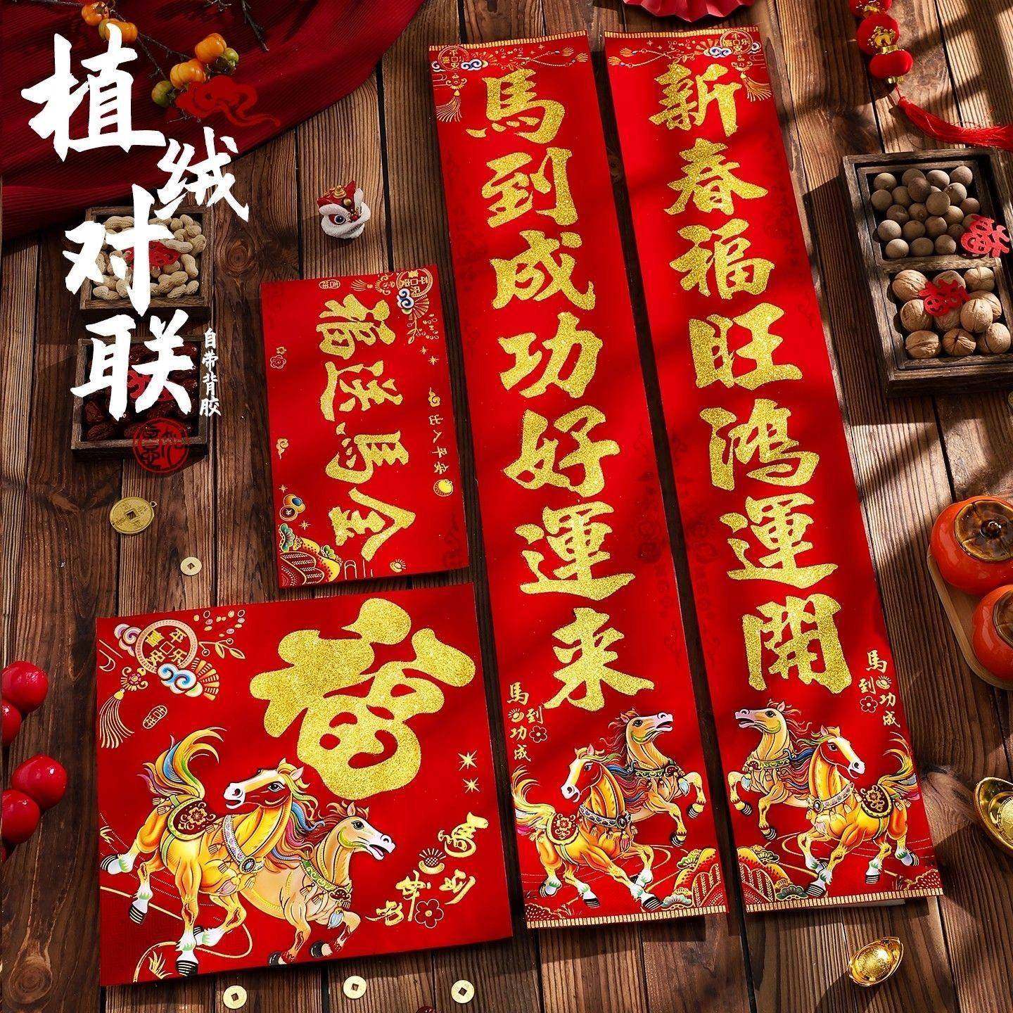 2026马年新款植绒春节对联农村入户门高档福字门贴带背胶烫金春联,节庆用品/礼品,对联,淘宝优惠券,粉丝福利购,淘宝优惠卷