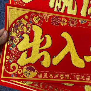 2025新款挥春贺年晖春门幅绒布珲春门贴横批新年装饰四字对联门帖