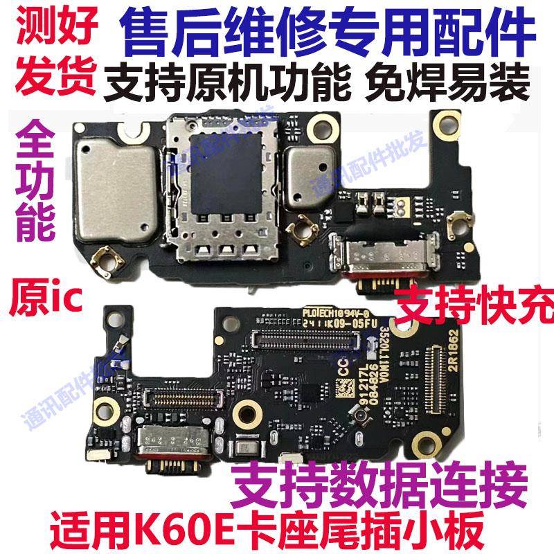 适用红米K60E尾插小板充电口SIM卡座槽送话器麦克风话筒小板卡槽
