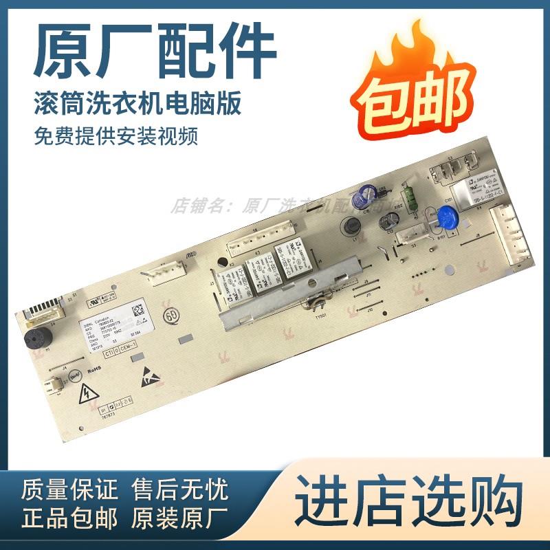 适用于 于格兰仕滚筒洗衣机主机板XQG80-Q812 Q8312主板268110000